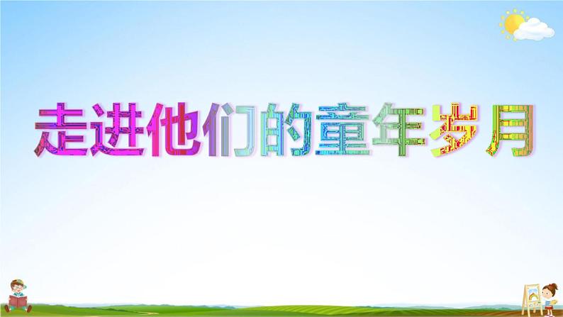人教部编版五年级语文下册《口语交际 专项复习》教学课件PPT小学优秀公开课第3页