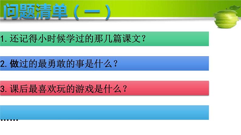 人教部编版五年级语文下册《口语交际 专项复习》教学课件PPT小学优秀公开课第4页