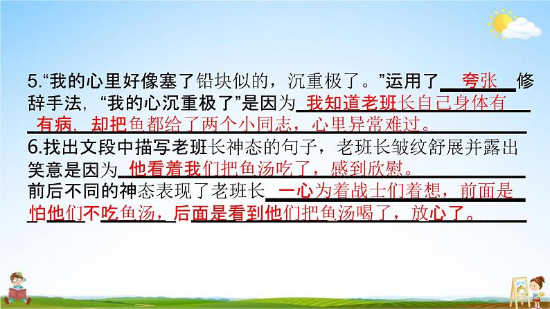 人教部编版六年级语文下册《小升初专项复习 课内阅读(四)》教学课件PPT小学优秀课件第4页