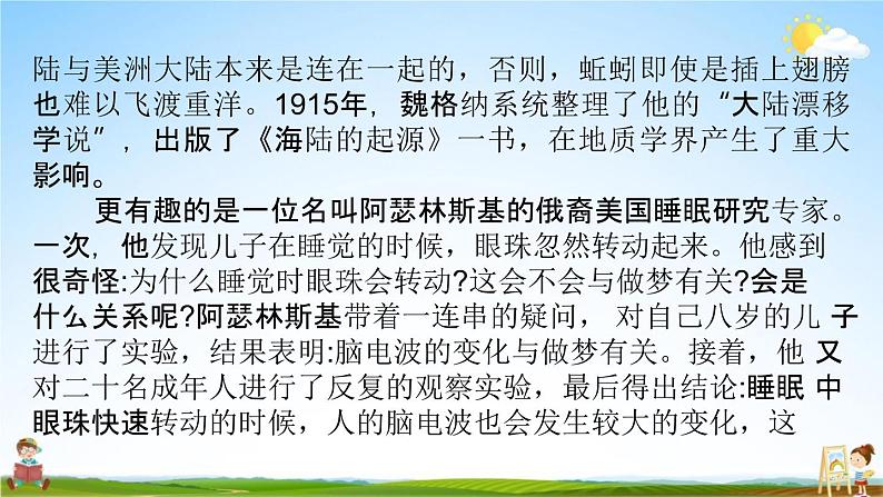 人教部编版六年级语文下册《小升初专项复习 课内阅读(四)》教学课件PPT小学优秀课件第8页