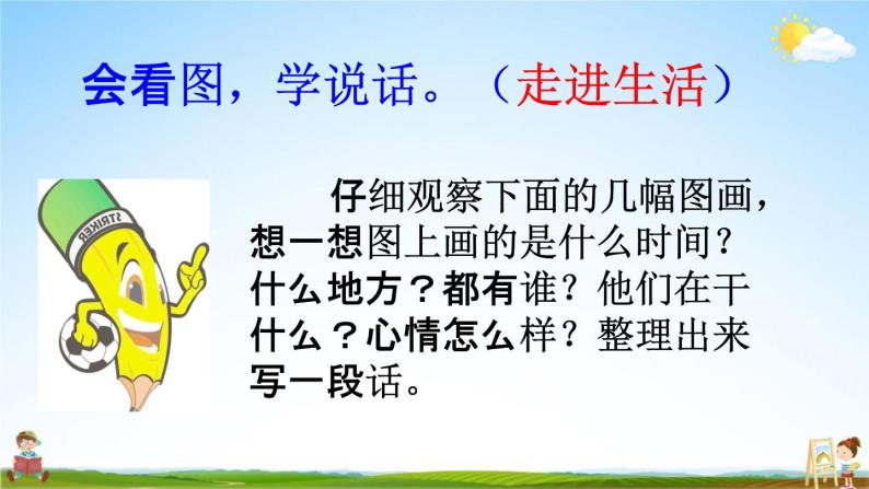 人教部编版一年级语文下册《习作指导 专项复习》教学课件PPT小学优秀课件02