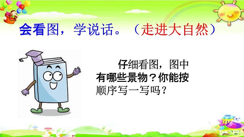 人教部编版一年级语文下册《习作指导 专项复习》教学课件PPT小学优秀课件05