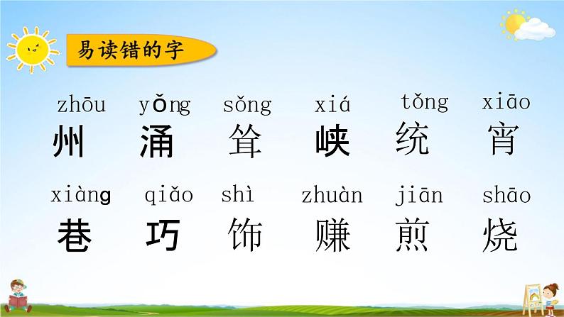 人教部编版二年级语文下册《第三单元 综合复习》教学课件PPT小学优秀公开课第2页