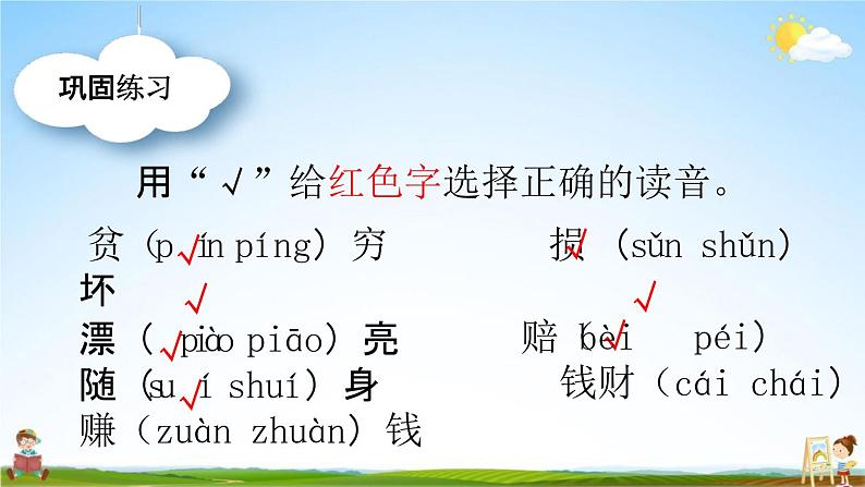 人教部编版二年级语文下册《第三单元 综合复习》教学课件PPT小学优秀公开课第3页