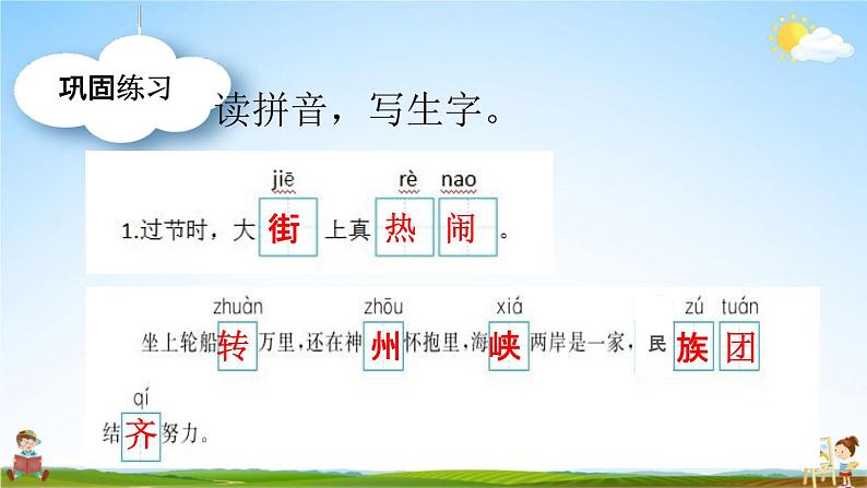 人教部编版二年级语文下册《第三单元 综合复习》教学课件PPT小学优秀公开课第6页