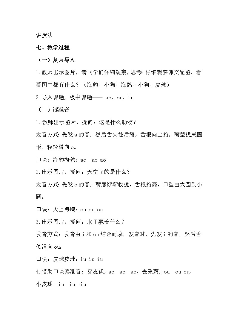 汉语拼音ao、ou、iu 教案第2页