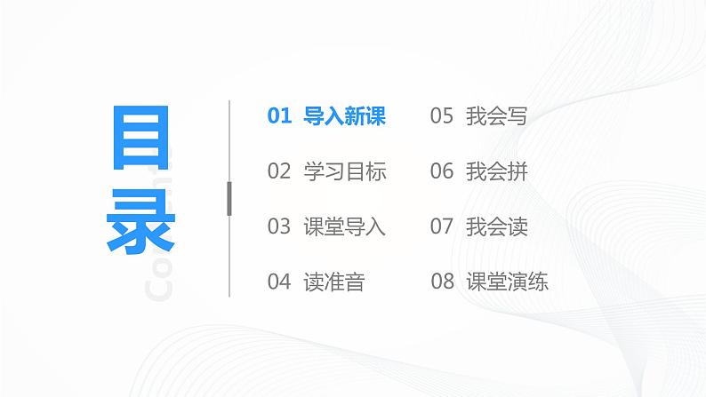 汉语拼音《ao ou iu》课件第2页