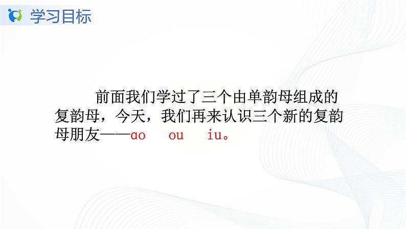 汉语拼音《ao ou iu》课件第3页