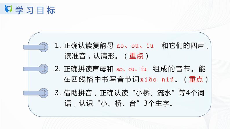 汉语拼音《ao ou iu》课件第5页