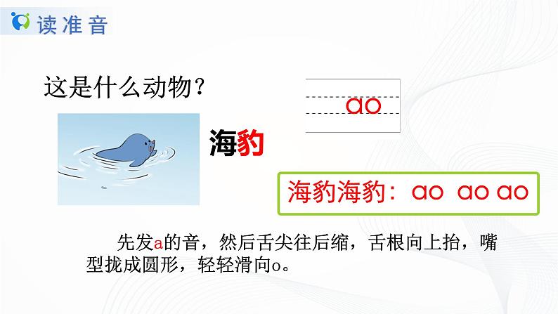 汉语拼音《ao ou iu》课件第7页