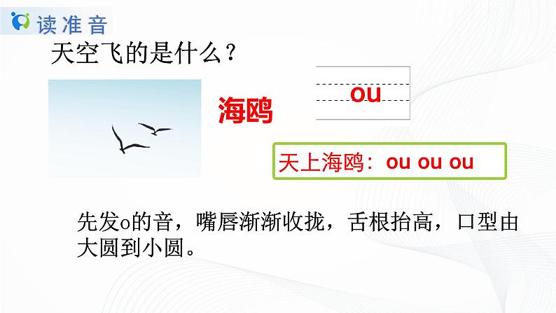 汉语拼音《ao ou iu》课件第8页