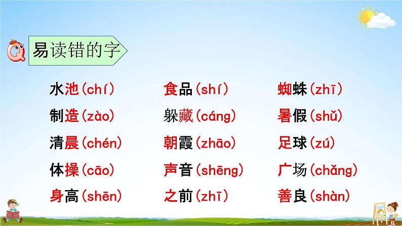 人教部编版一年级语文下册《第五单元 综合复习》教学课件PPT小学优秀公开课第2页