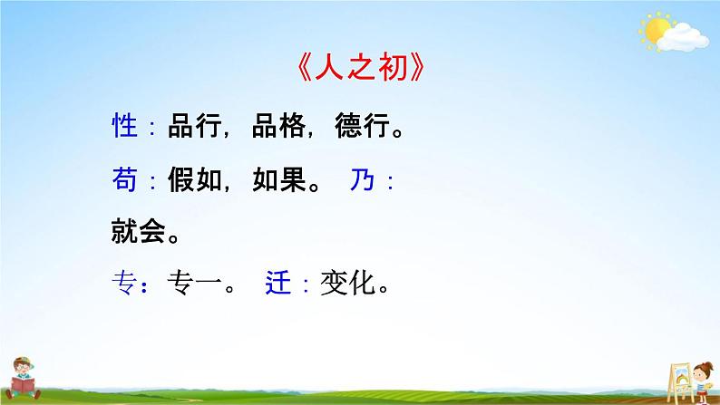 人教部编版一年级语文下册《第五单元 综合复习》教学课件PPT小学优秀公开课第6页
