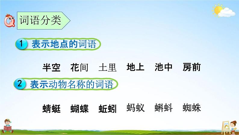 人教部编版一年级语文下册《第五单元 综合复习》教学课件PPT小学优秀公开课第7页