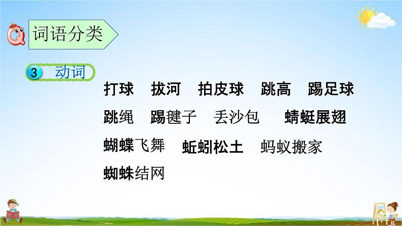 人教部编版一年级语文下册《第五单元 综合复习》教学课件PPT小学优秀公开课第8页