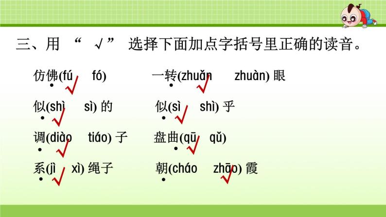 统编版小学语文四年级下册专项复习课件05