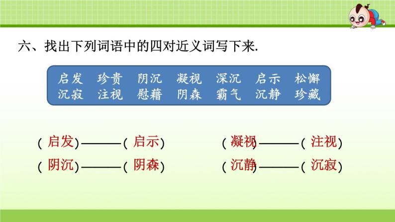 统编版小学语文四年级下册专项复习课件08