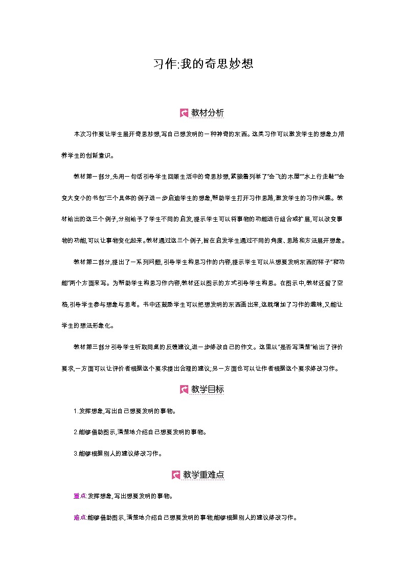 第二单元 习作第1页
