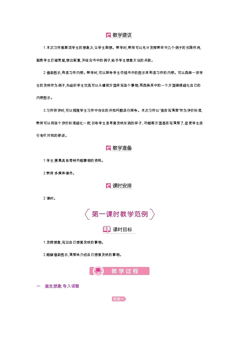 第二单元 习作第2页