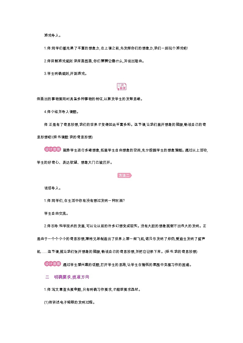 第二单元 习作第3页