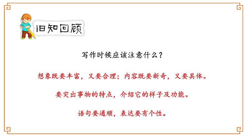 《我的奇思妙想》第二课时第2页
