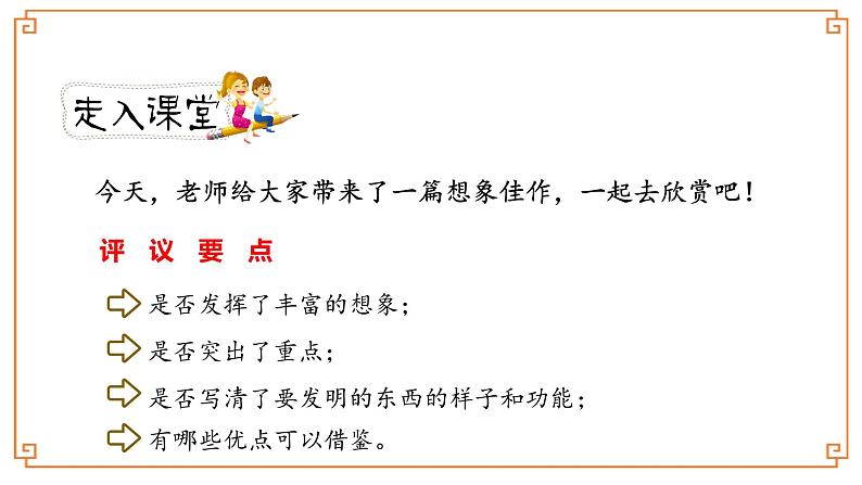 《我的奇思妙想》第二课时第3页