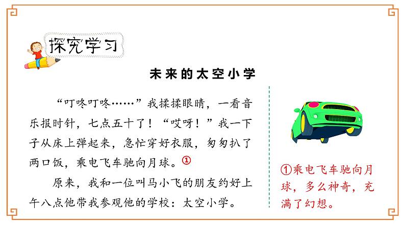 《我的奇思妙想》第二课时第4页
