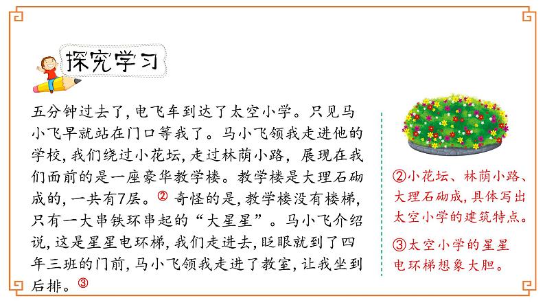 《我的奇思妙想》第二课时第5页