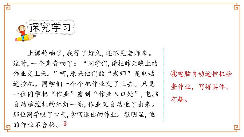 《我的奇思妙想》第二课时第6页