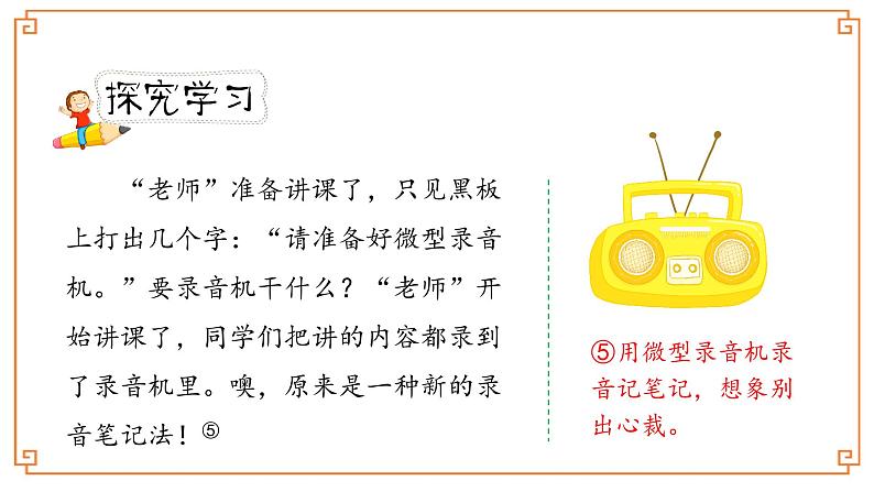《我的奇思妙想》第二课时第7页