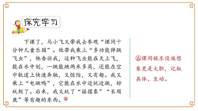 《我的奇思妙想》第二课时第8页