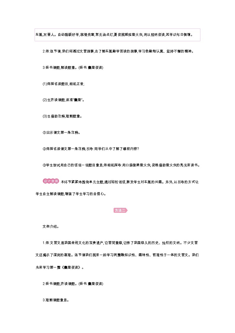 第18课 文言文二则第3页