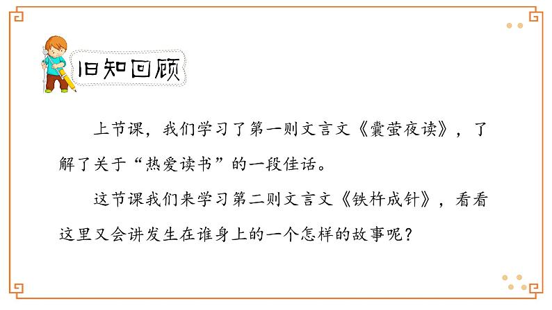 《文言文二则》第二课时第2页