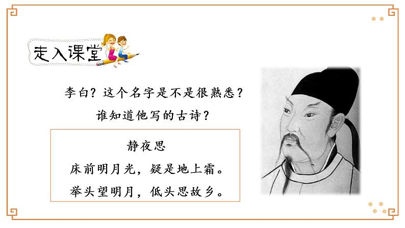 《文言文二则》第二课时第3页