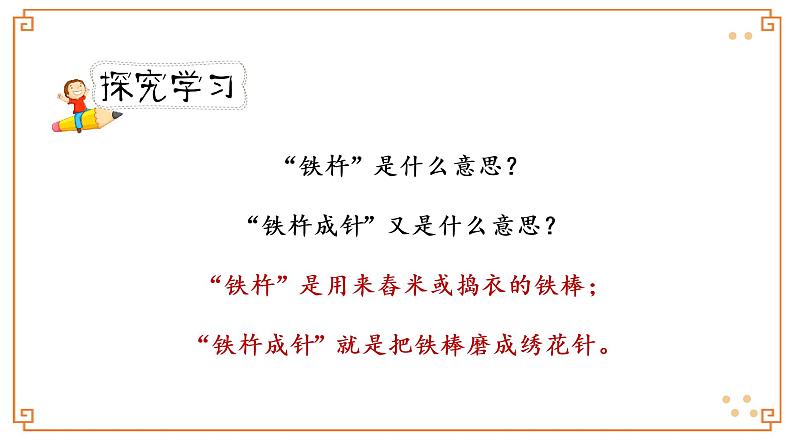 《文言文二则》第二课时第4页