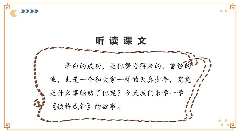 《文言文二则》第二课时第5页