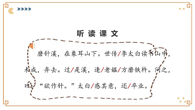 《文言文二则》第二课时第6页