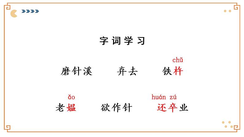 《文言文二则》第二课时第7页