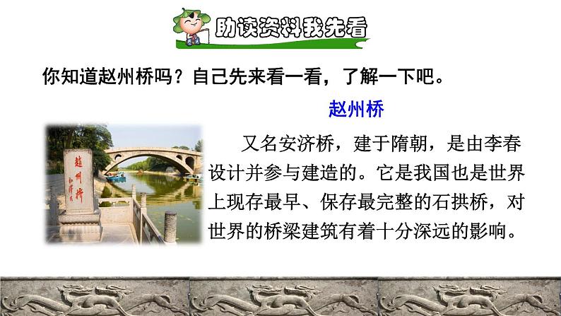 11 赵州桥课前预习课件第2页
