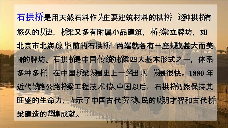 11 赵州桥课前预习课件第3页