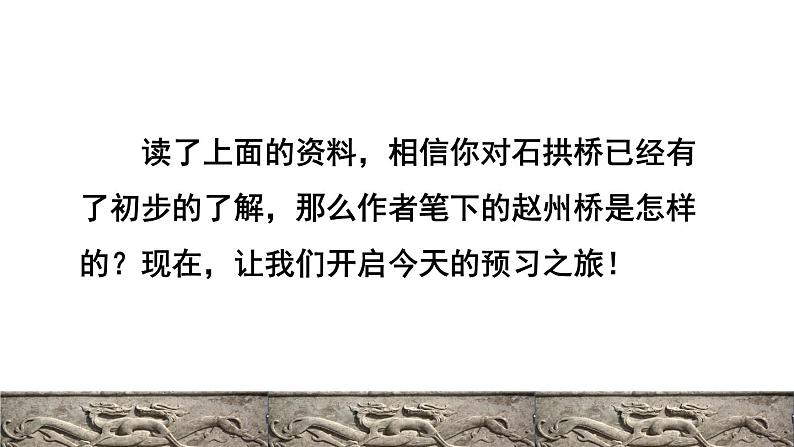 11 赵州桥课前预习课件第4页
