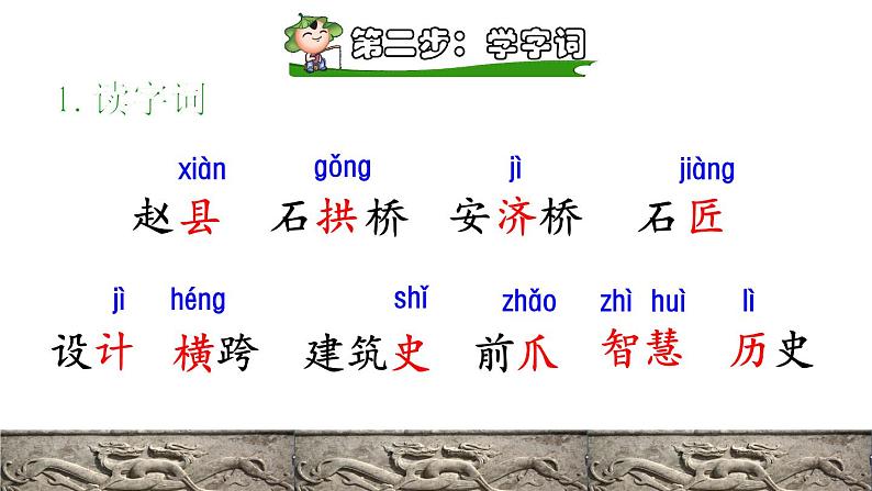 11 赵州桥课前预习课件第6页