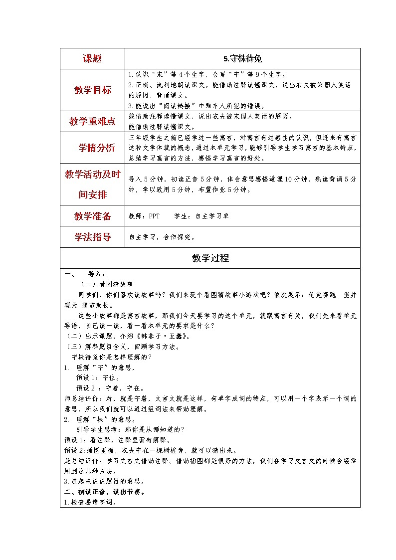 人教版部编三下第2单元备课教案第1页