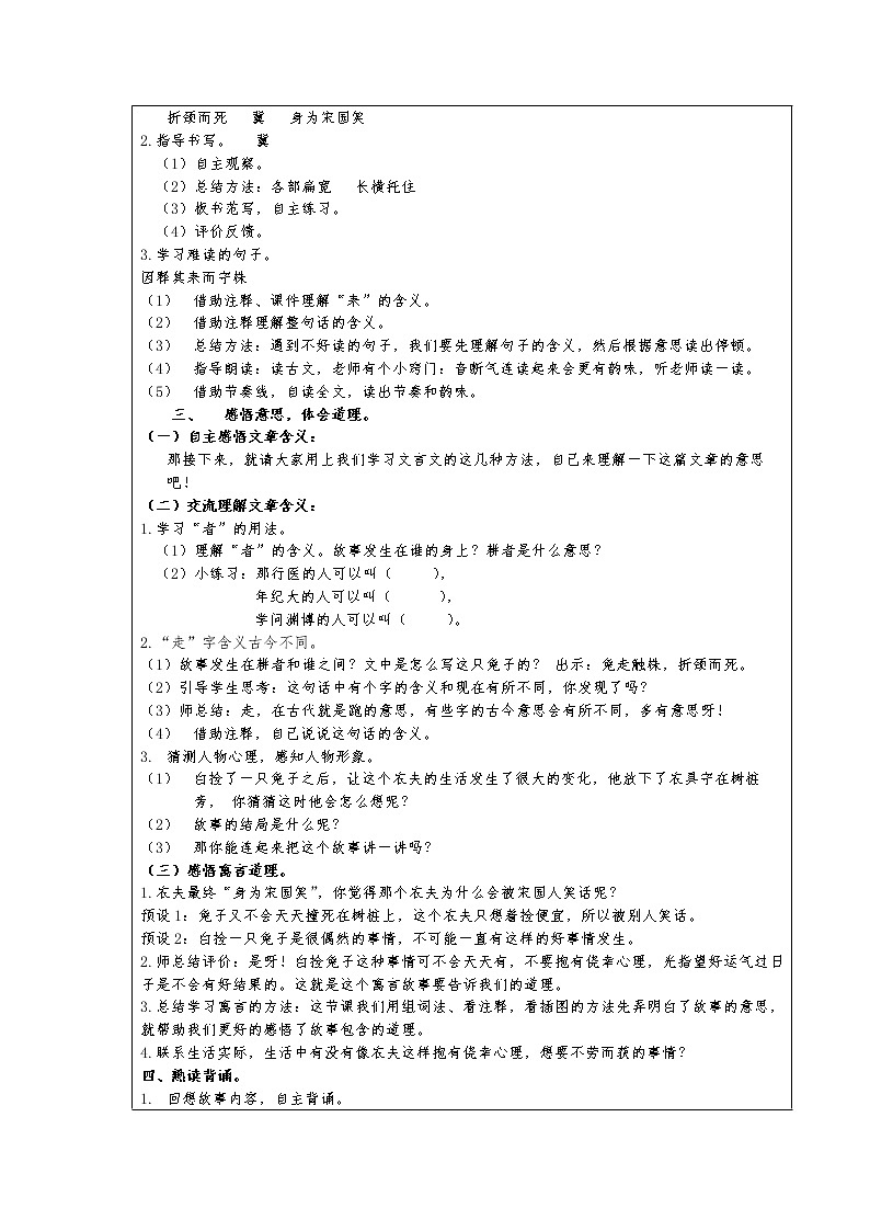 人教版部编三下第2单元备课教案第2页