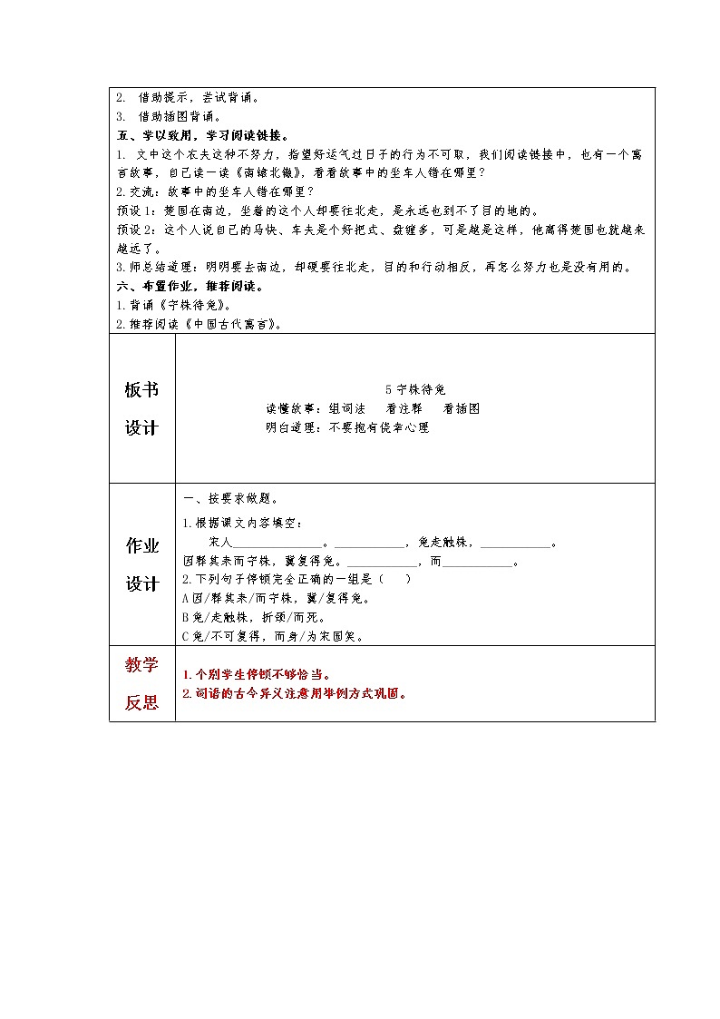 人教版部编三下第2单元备课教案第3页