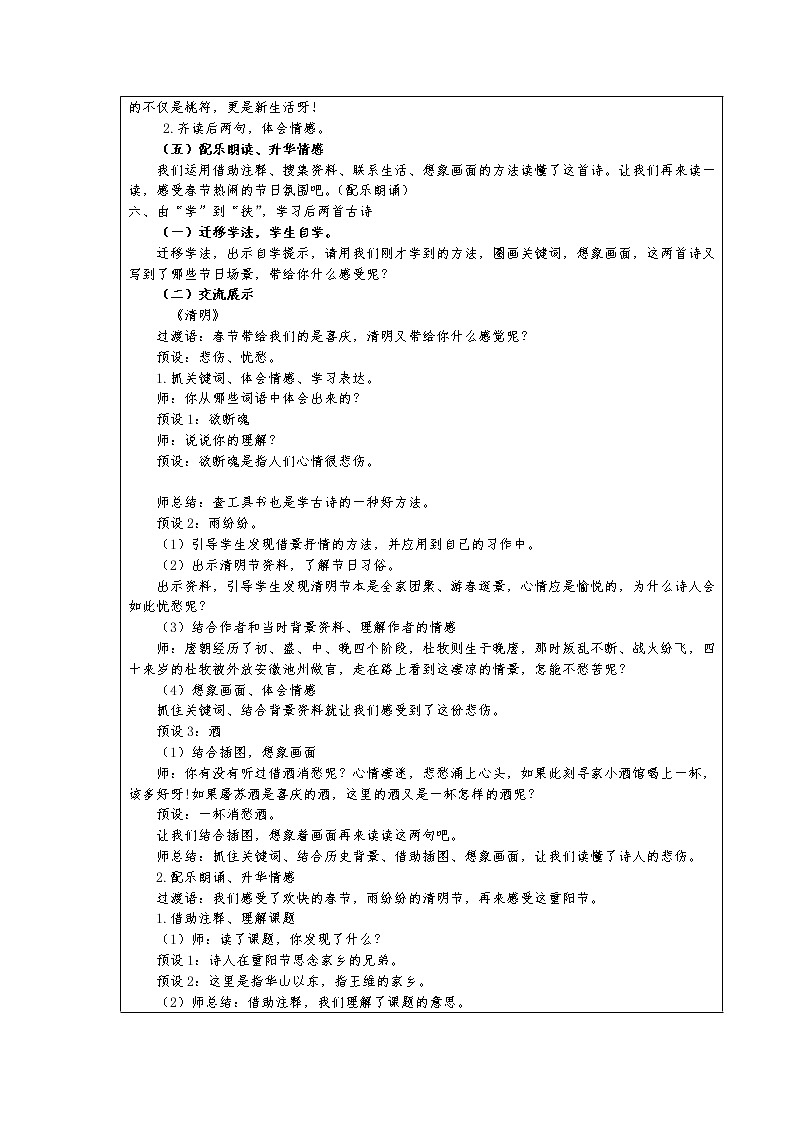人教版部編三下第3單元備課教案第3頁