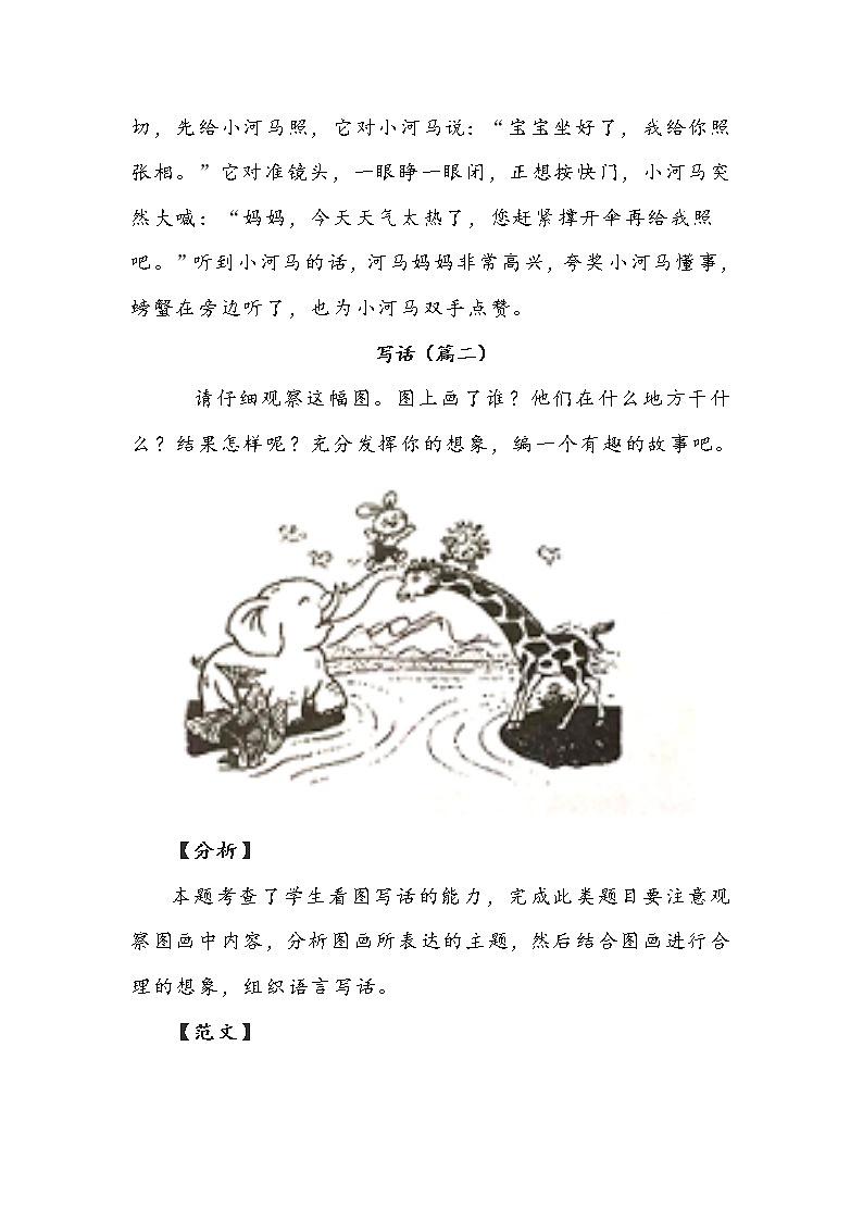 部编版二年级下册语文写话专项训练习题(七)附范文第2页