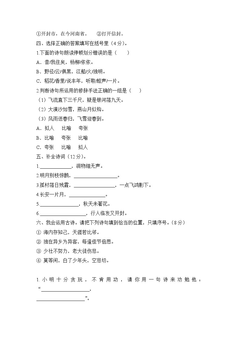 人教版语文六年级上册单元测试卷六第2页