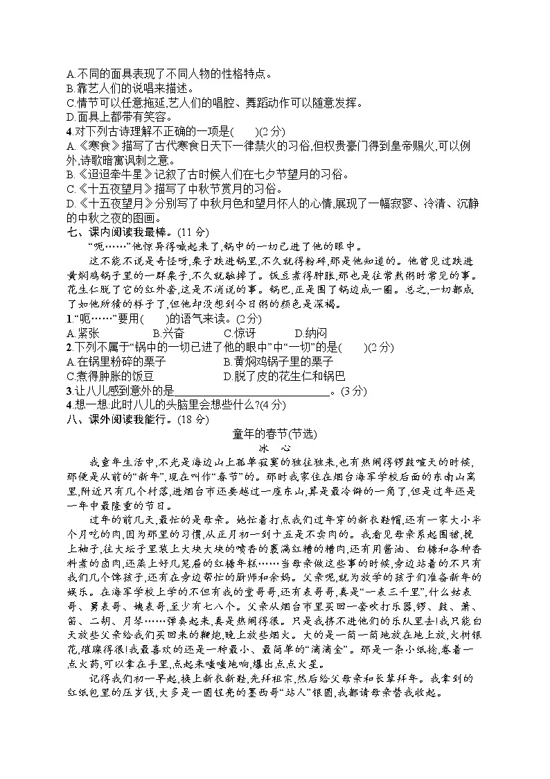 部编版小学六年级下册语文测试卷--第1单元评价测试卷第2页