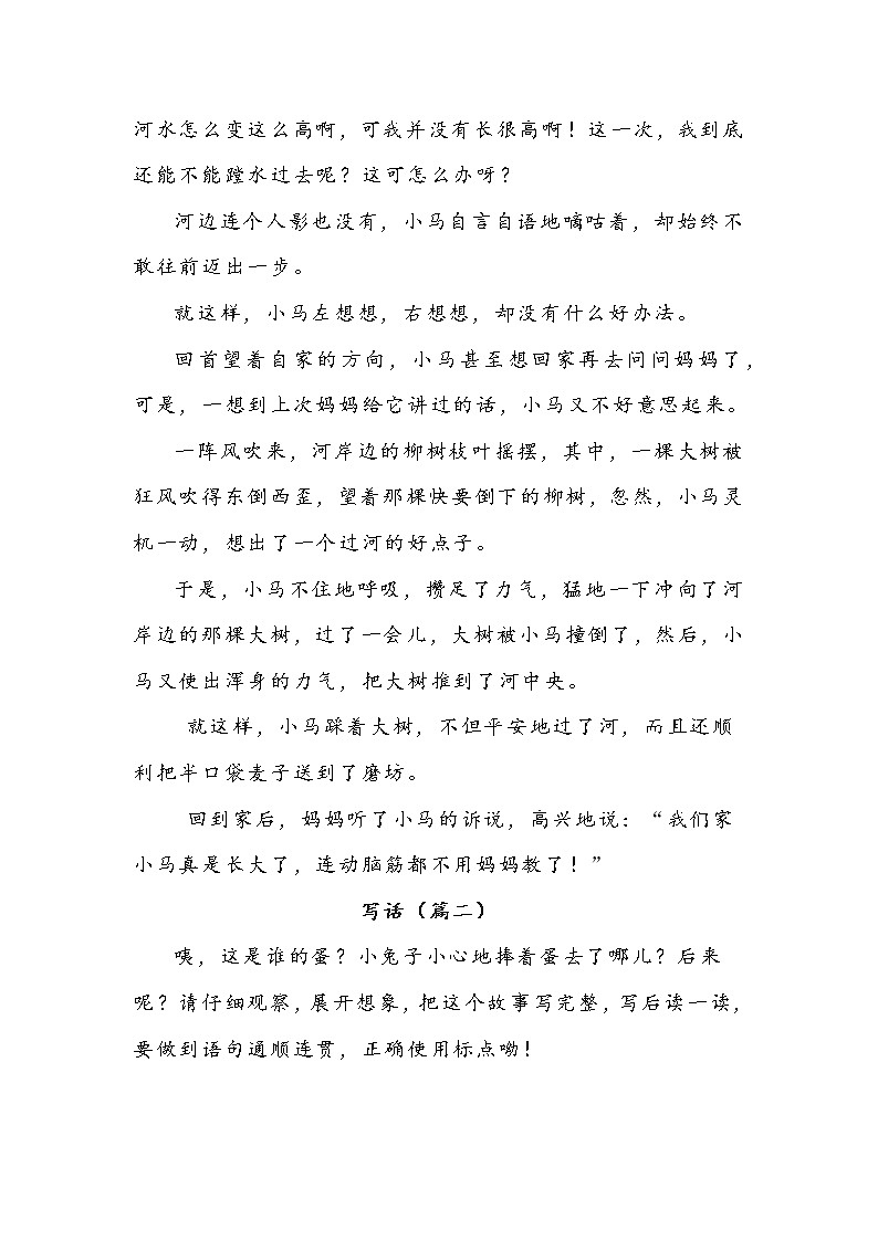 部编版二年级下册语文写话专项训练习题(一)附范文第2页